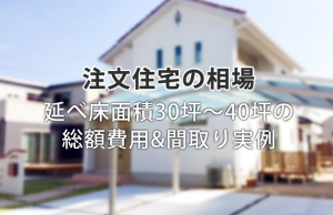 東京都内で注文住宅を建てる価格相場は？土地坪単価や平均 ...