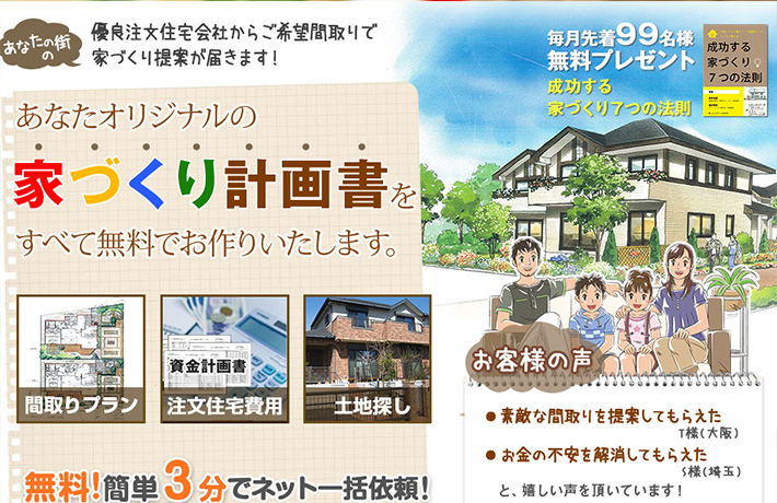 注文住宅カタログは無料でもらえる一括請求がおすすめ サービス4社徹底比較 注文住宅情報サイト イエティ