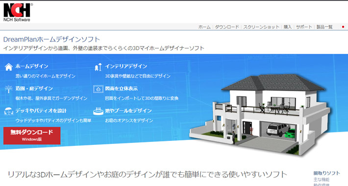 家の間取りを無料でシミュレーションできるPCフリーソフト「DreamPlan ホームデザインソフト」